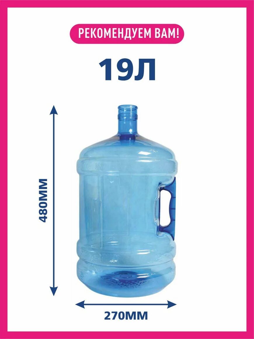 Бутыль 19л / Bottle 19 l. Бутыли для кулера 19 литров габариты. Бутыль 19 л чертеж. Габариты бутыли 19 л. Размеры бутылок воды