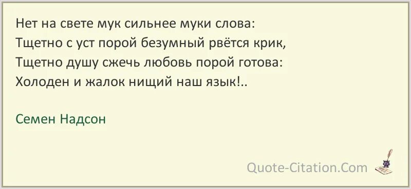 Еще одна ночь в квартире пустой текст. Нет МУК сильнее муки слова. Слово мука. Муки любви стихи. Стихотворения со словом мука.