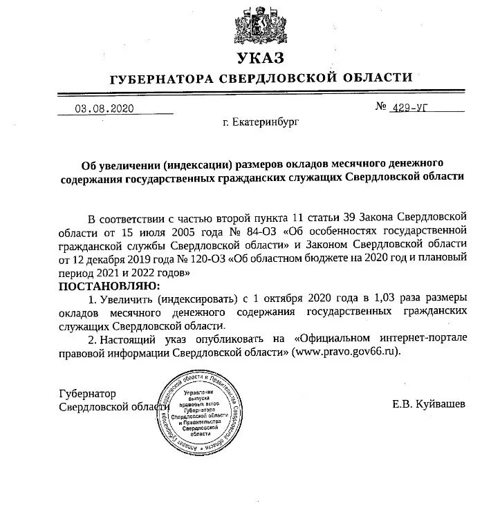 Указ президента 63 от 23 января 2024. Указ о повышении зарплаты. Указ об индексации заработной платы. Указ президента о повышении зарплаты. Указ президента о повышении заработной платы госслужащих.