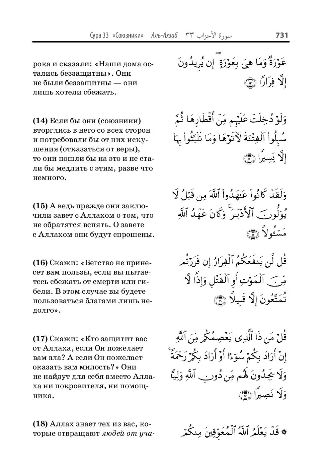 Сура 33 союзники (Аль-Ахзаб)35 аят. 33 35 Коран транскрипцию. Сура Аль Ахзаб. Сура Аль Ахзаб текст.