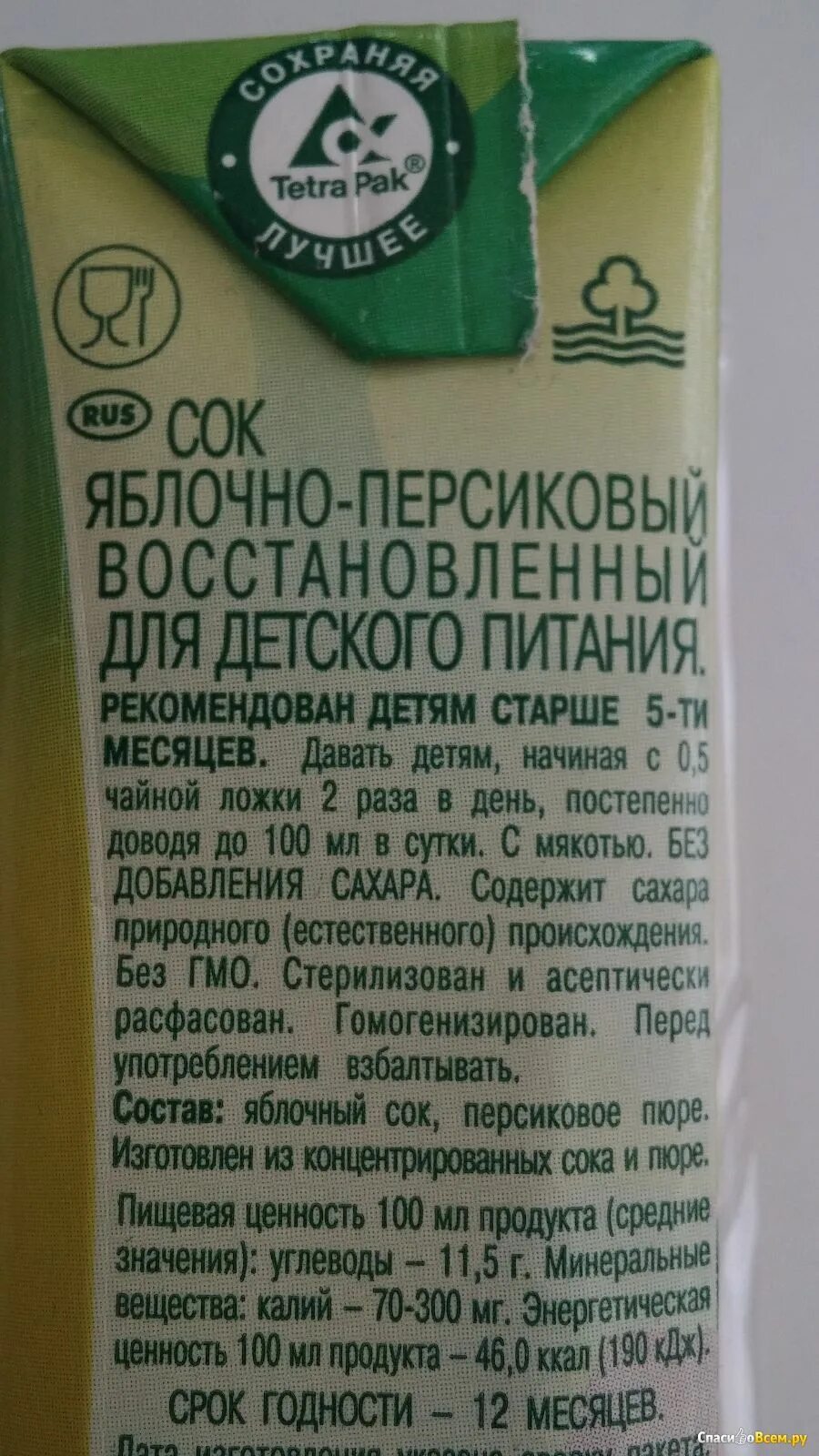 Сколько хранить сок в холодильнике. Сок яблочный по ГОСТУ. Условия хранения соков. Срок хранения сока. Сок добрый условия хранения.