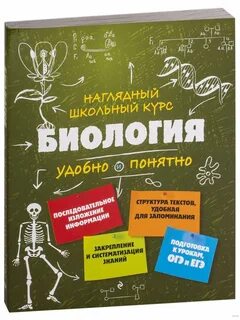 Наглядный школьный курс