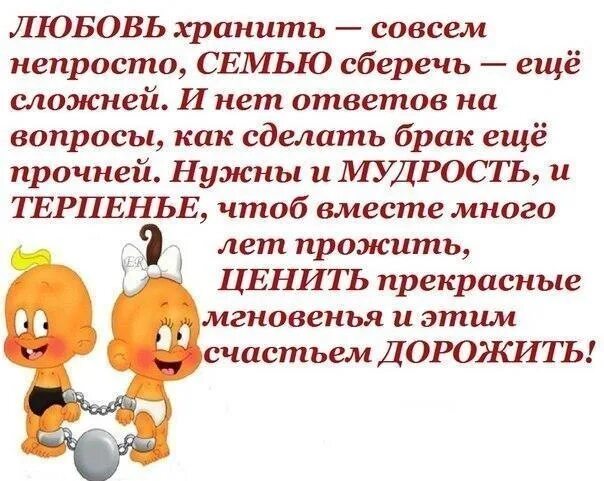 Стих любовью дорожить умейте. Стихи любовь хранить совсем не просто. любовь хранить совсем непросто семью сберечь ещё сложней. любовью дорожить умейте стих. статусы про семью.