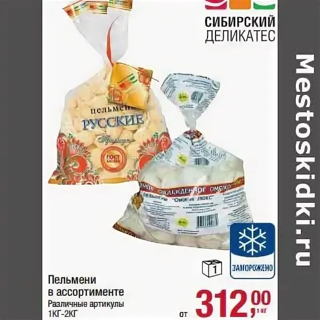 пельмени фабричные фабрика качества. логотип пельменной. пельмени полуфабрикаты. миком самара полуфабрикаты. фабрика качества пельмени царские.