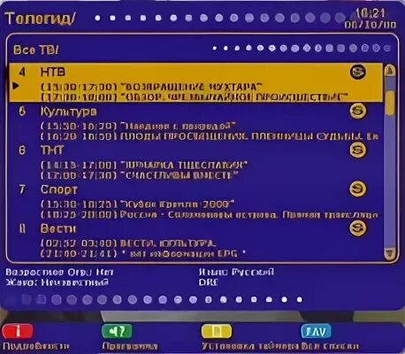 Программа передач на сегодня душевный триколор. Триколор ТВ Телегид. Телегид Триколор. Меню Телегид Триколор ТВ.