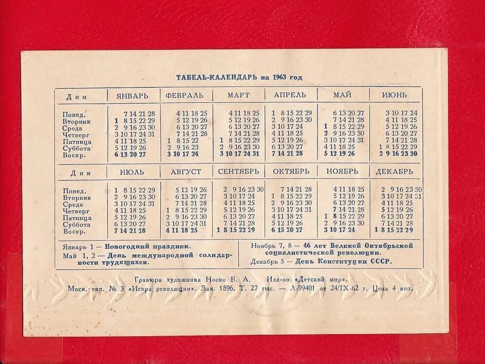 7 ноября день недели 23