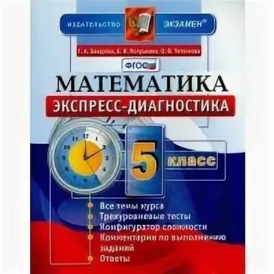 Диагностическая математика 5 класс. Диагностика по математике 5 класс. Диагностическая работа 5 класс. Диагностика уровня сформированности предметных умений и ууд 4 класс. Диагностические тесты математика.