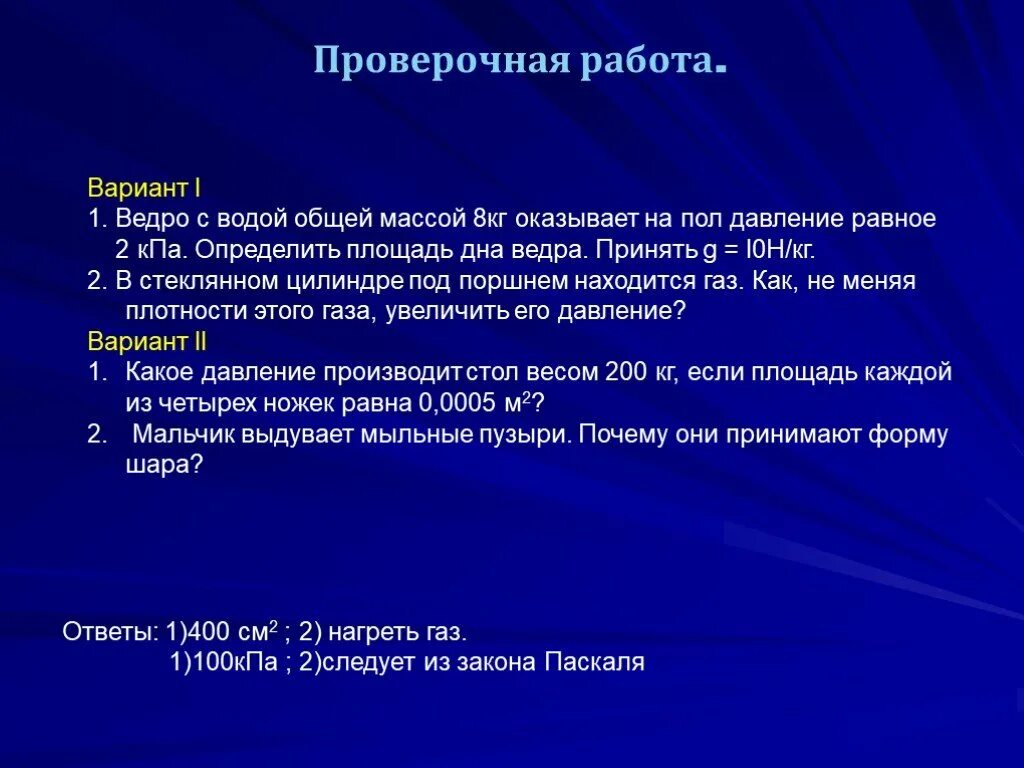 Ведро с водой общей массой. Ведро с водой общей массой 8 кг. Площадь дна ведра. Ведро с давлением. 2 КПА.