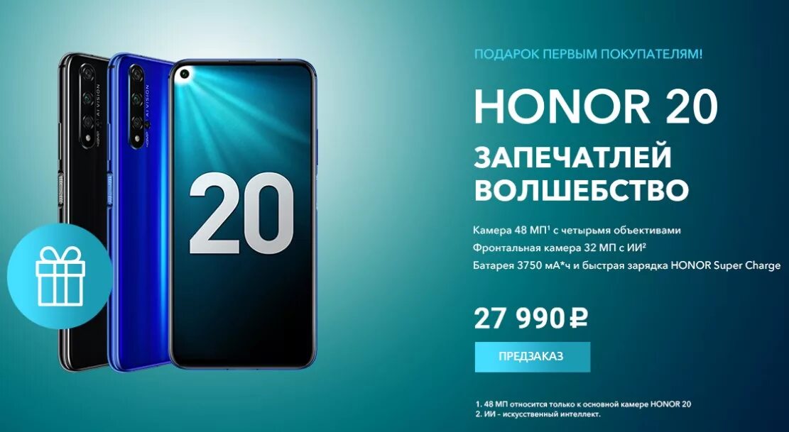 Сайт honor ru. Реклама хонор 10. Хонор 10 i реклама. Honor 10i реклама. Honor 20 реклама.