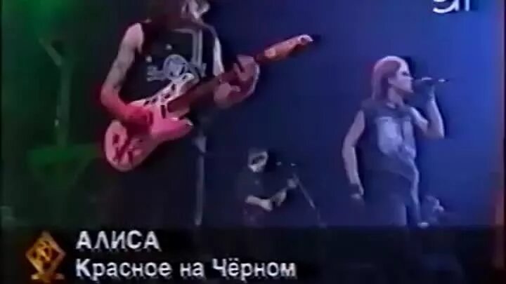 Фон группа алиса красно чёрный. Алиса красное слушать. Кинчев красное на белом. Группа алиса красное на черном. Красное и черное.