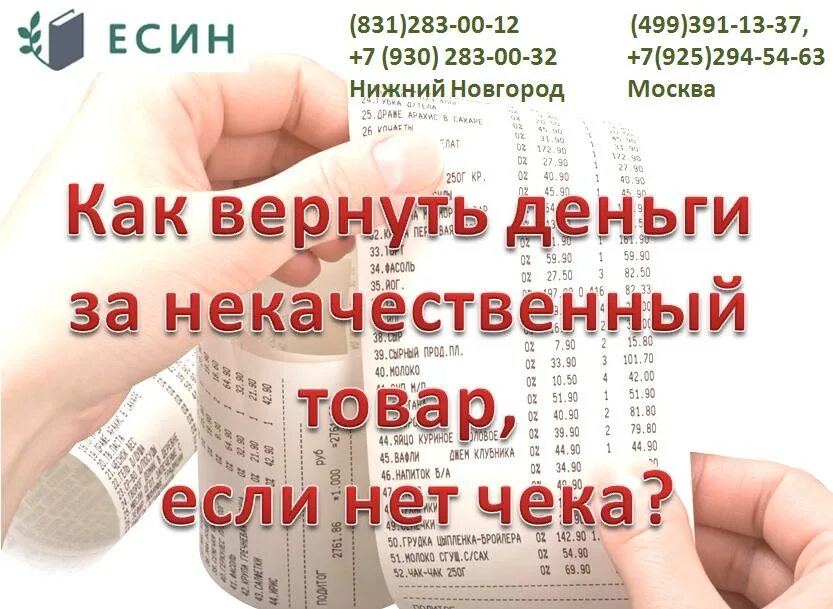 Можно ли вернуть товар без чека в магазин. Вернуть товар без чека. Могу ли я вернуть товар без чека. Как вернуть обувь без чека.