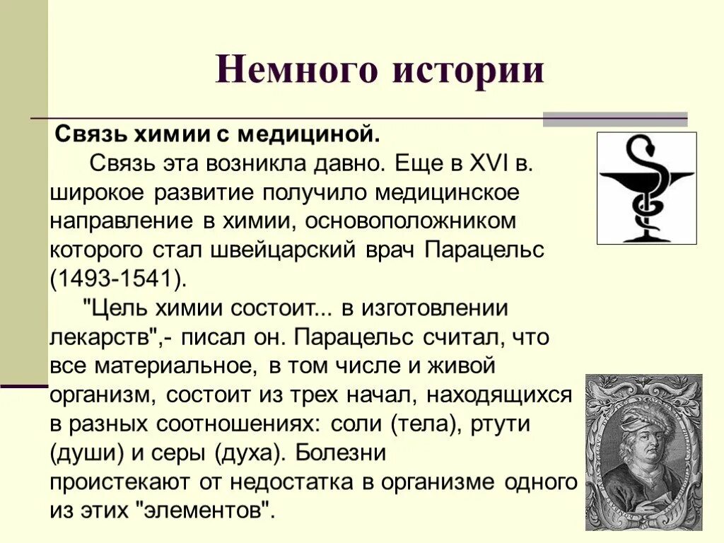 Связь химии с медициной. Химия в медицине презентация. Взаимосвязь химии и медицины. Химия союзник медицины презентация.