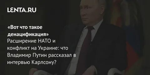 Интервью карлсона с путиным полный текст