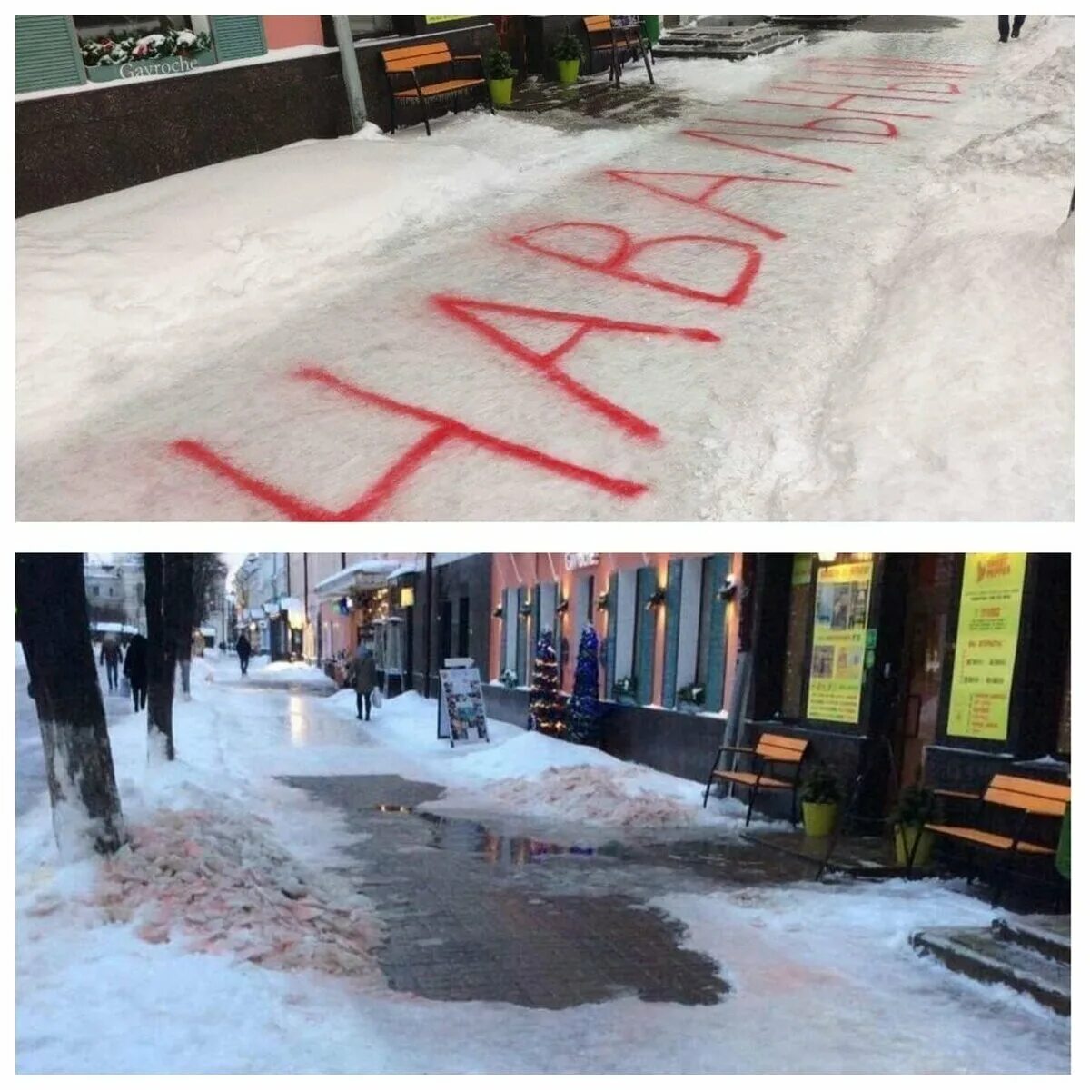 Сломай мой лед. Лед в Ярославле на тротуаре. Ломать лед. Смешные картинки про лед на тротуарах. Надпись Навальный на льду.