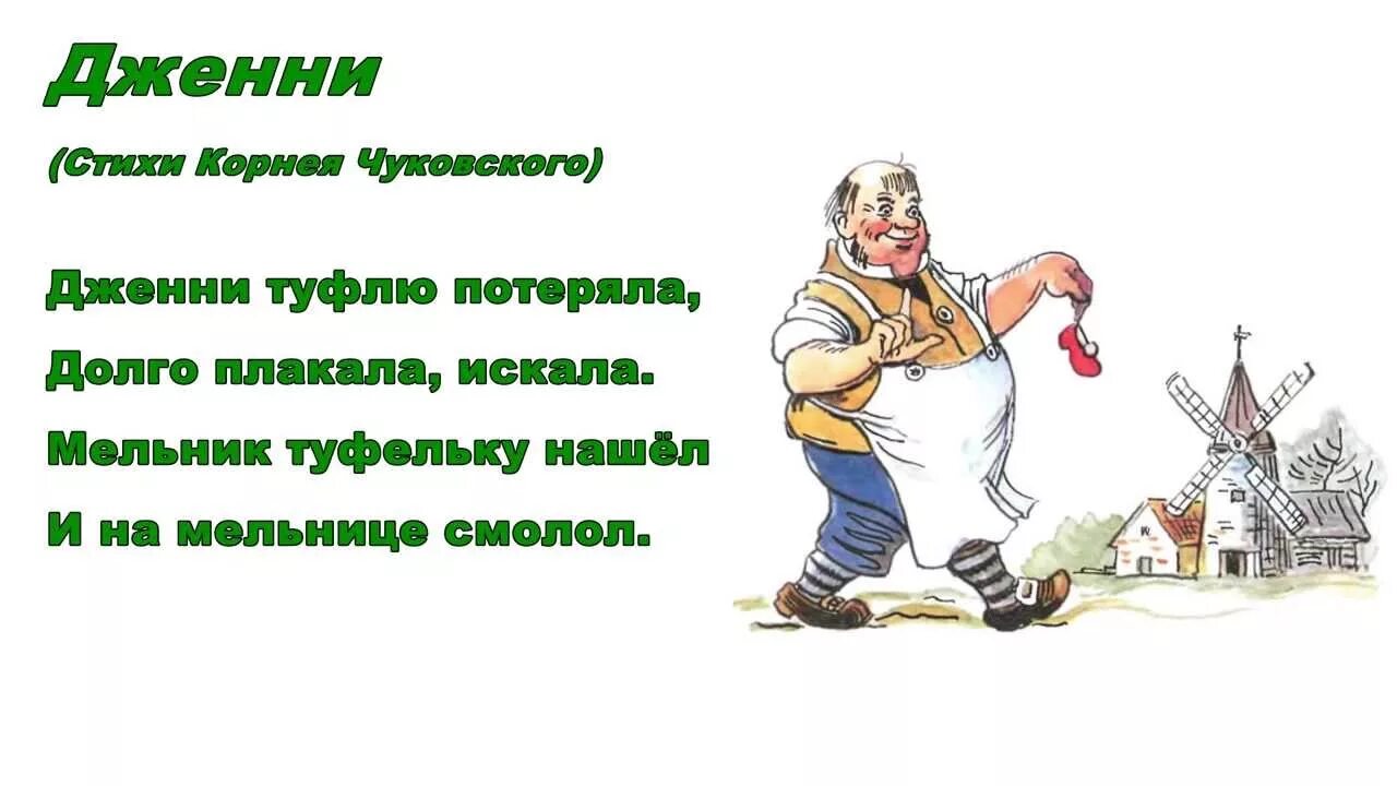 Дженни чуковский. Мельник профессия. Мельник берет за работу 1 10 смолотой. Хлеб везут на мельницу. Фермер вырастил пшеницу и продал ее мельнику за 1 рубль.