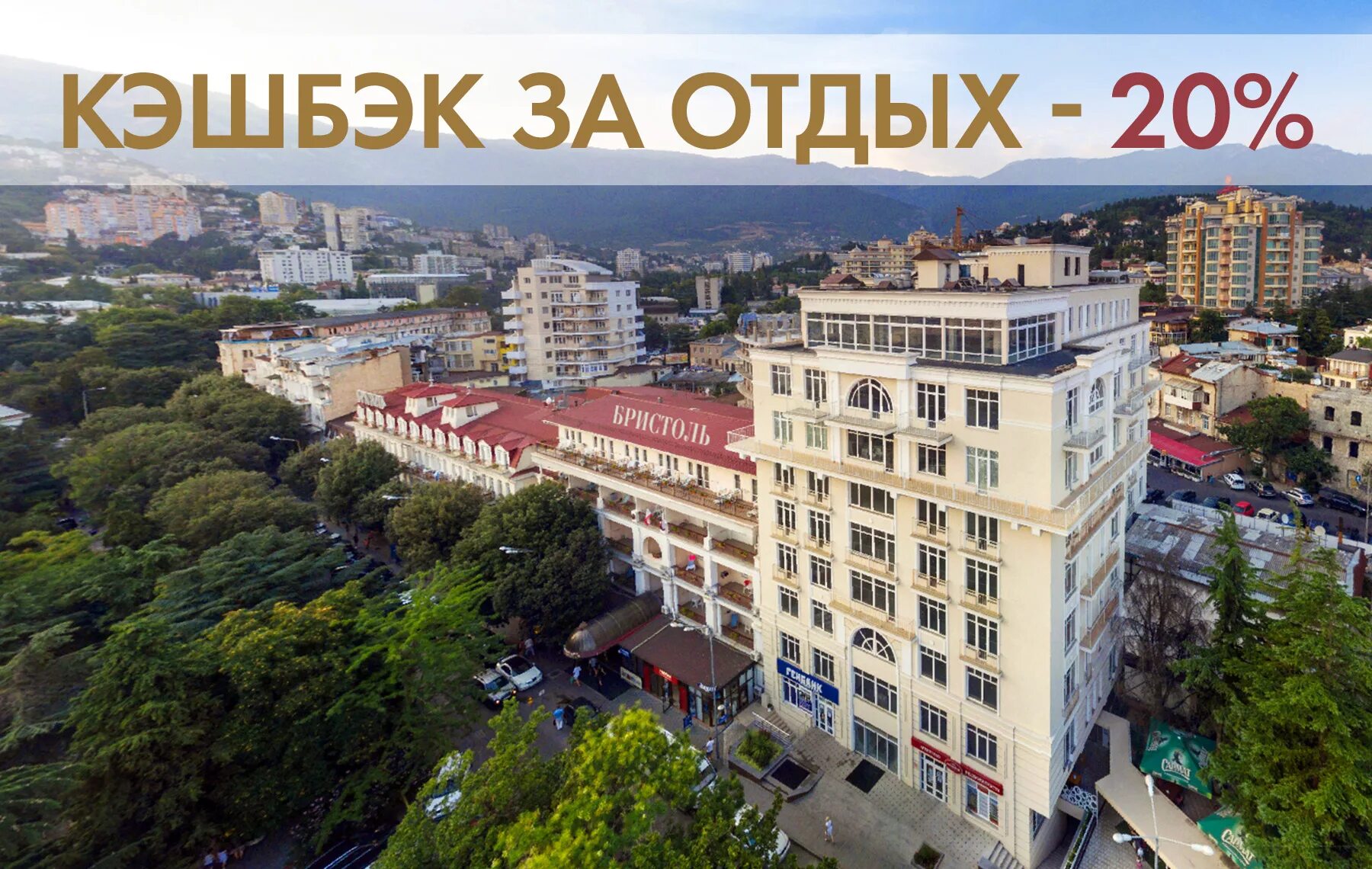 Гостиница бристоль ялта. Отель бристоль ялта. Ресторан бристоль ялта. Бристоль гостевой дом ялта. Отель бристоль 3 ялта.