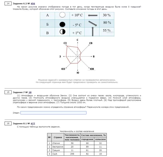 Решу впр 6 класс обществознание 2024г ответы. ВПР по географии 6 класс. ВПР по географии 6 класс 2021 год. ВПР география шестой класс ответы. География 6 класс задания.