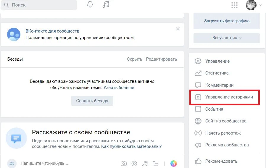 Управление сообществом ВК. Как создать сообщество в ВК. Опубликовать от имени сообщества. Новая запись в сообществе ВК. Как опубликовать историю в сообществе вк