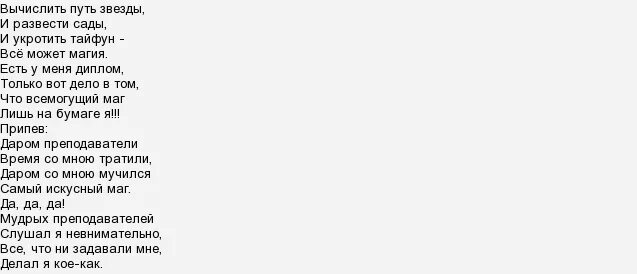 Пугачева волшебник недоучка текст. Волшебник недоучка тект. Стих про лето.