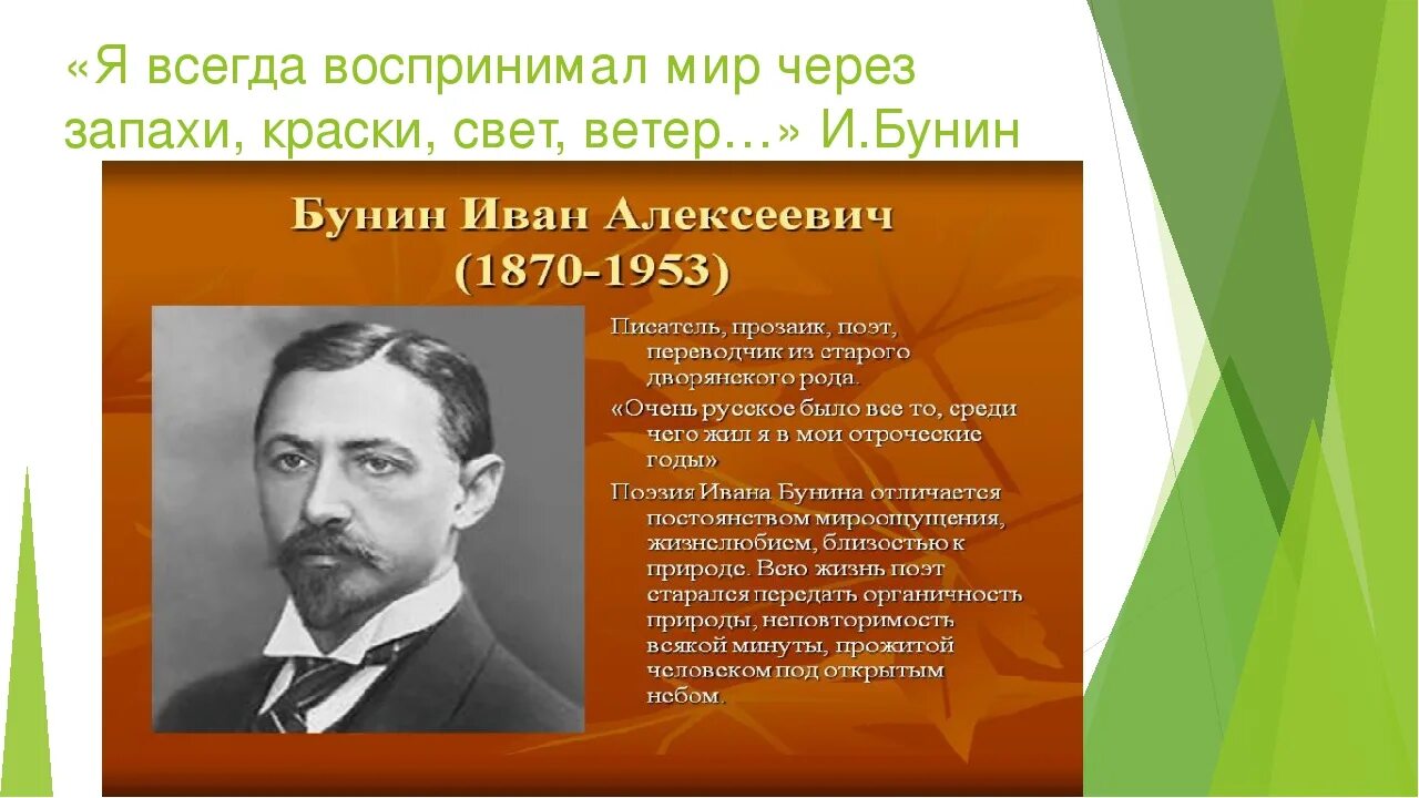 Стихотворение бунина догорел апрельский. Бунин о писателях. Портрет Бунина.