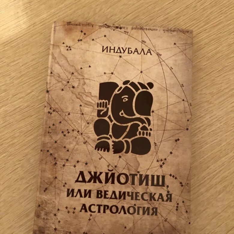 индубала джйотиш купить книгу. индубала астрология. вайшнавские книги для детей. сказка-раскраска удивительный кришна. ведическая астрология книга.