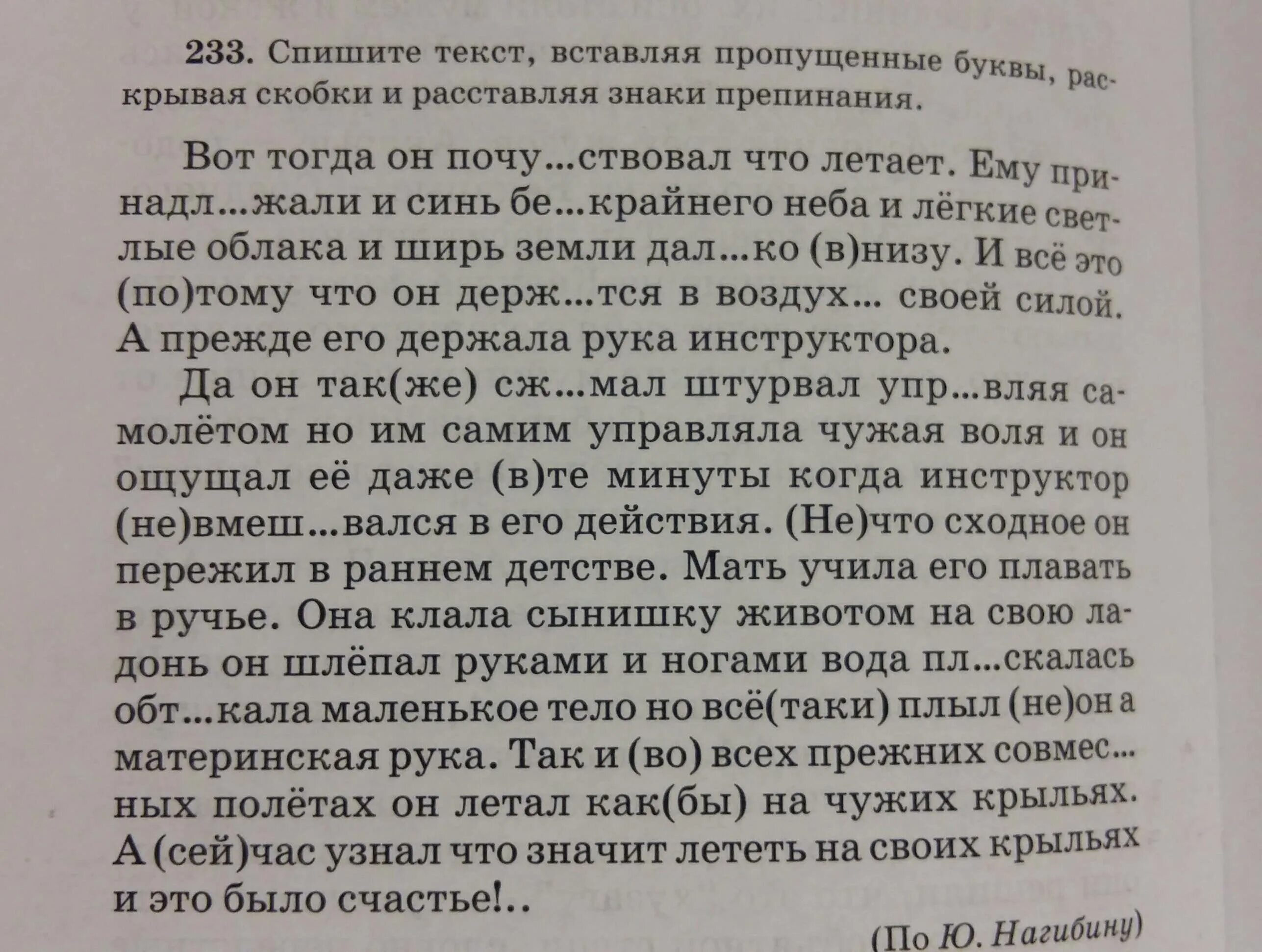 Текст из книги. Спишите текст вставляя пропущенные буквы и раскрывая скобки. Текст для списывания вставляя пропущенные буквы. Джек изложение 5 класс.