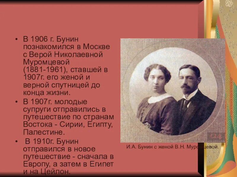 Рассказ о бунине 8 класс. Презентация про Бунина. Биография Бунина презентация. Бунин биография. Краткая биография Бунина.