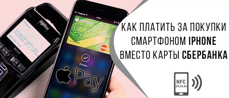 Оплата телефоном вместо карты. Расплачиваться картой через телефон. Оплата айфоном вместо карты. Оплата смартфоном вместо карты. Прикладывать телефон вместо карты