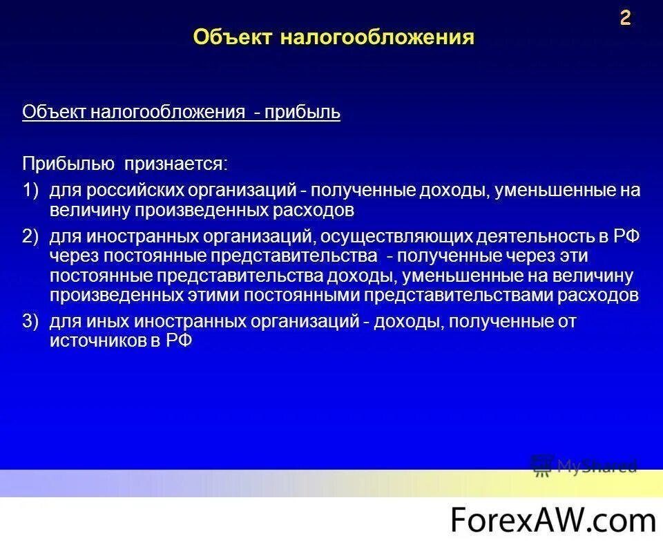 Объект налогообложения. Предмет и объект налогообложения. Объектом налогообложения является. Налог на прибыль организаций объект налогообложения.