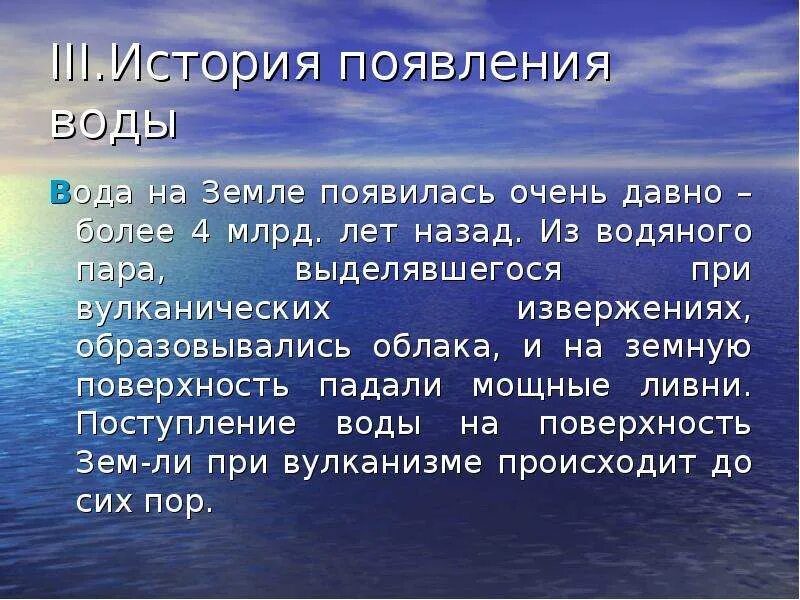 Причины появления воды в. Появление воды. Появление воды на земле. Сообщение причина возникновение на воде. Причины возникновения водяного пика.