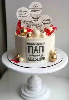 Надпись на торт папе