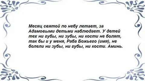 Заговорить зубную боль