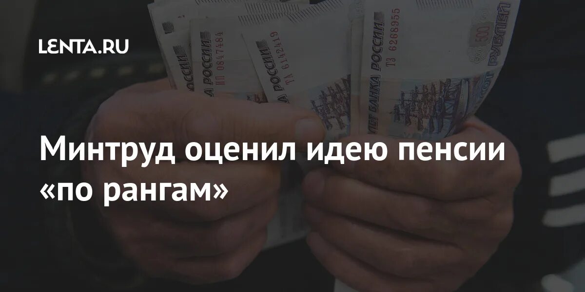 Минтруд оценил. Минтруд оценил. Дмитрий топилин. Минтруд оценил. Пенсионерка в германии.