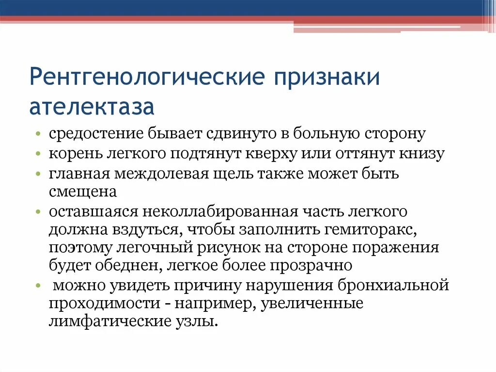 Рентгенодиагностика пневмоторакса. Рентгенологическая картина ателектаза средней доли правого легкого. Смещение средостения на рентгене. Рентгенологические признаки ателектаза. Ателектаз верхней доли рентгенограмма.