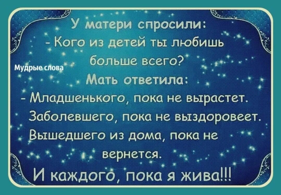 Каких детей больше любят. Мудрые мысли о матери. Цитаты про материнство и детей. Умные мысли. Кого мама любит больше стих.