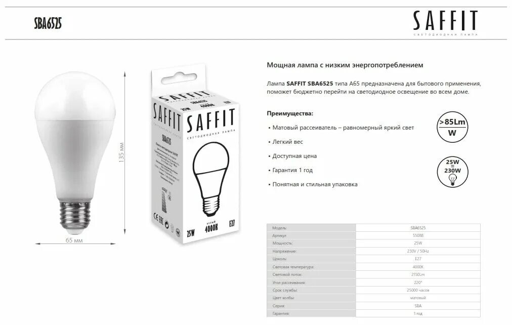 Лампочка saffit e27 w30 эквивалентность. Saffit sbc3715. Лампа saffit led-a60 35w е27. Светодиодная лампа е14 12 вт saf. Лампа светодиодная saffit sba6020.