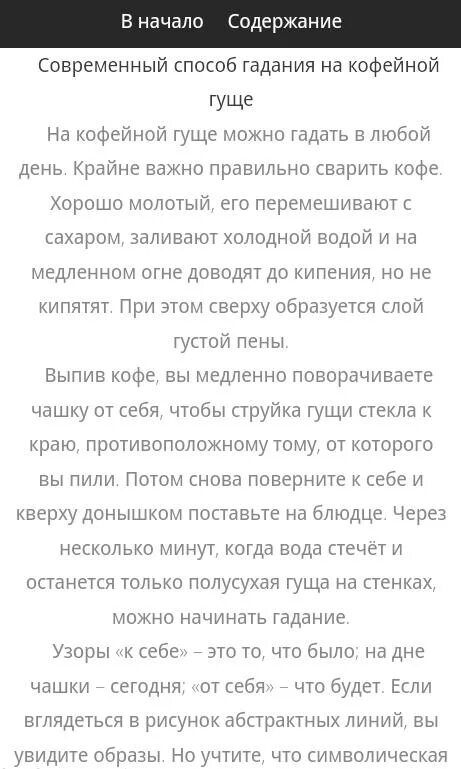 Краткое содержание гадалка 2. Гадание на кофейной гуще. Как гадать на кофейной гуще. Гадание на гуще. Гадание на кофейной гуще толкование символов.