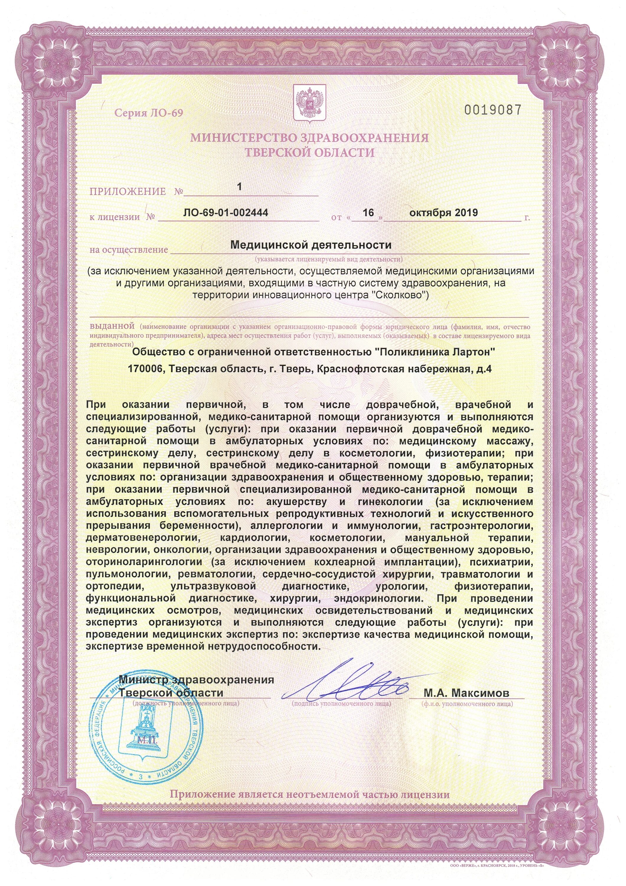 Центр восстановительной медицины набережные. Клиника восстановительной медицины на краснофлотской набережной. клиника восстановительной медицины тверь. эксперт тверь лицензия. клиника луч в твери на краснофлотской.