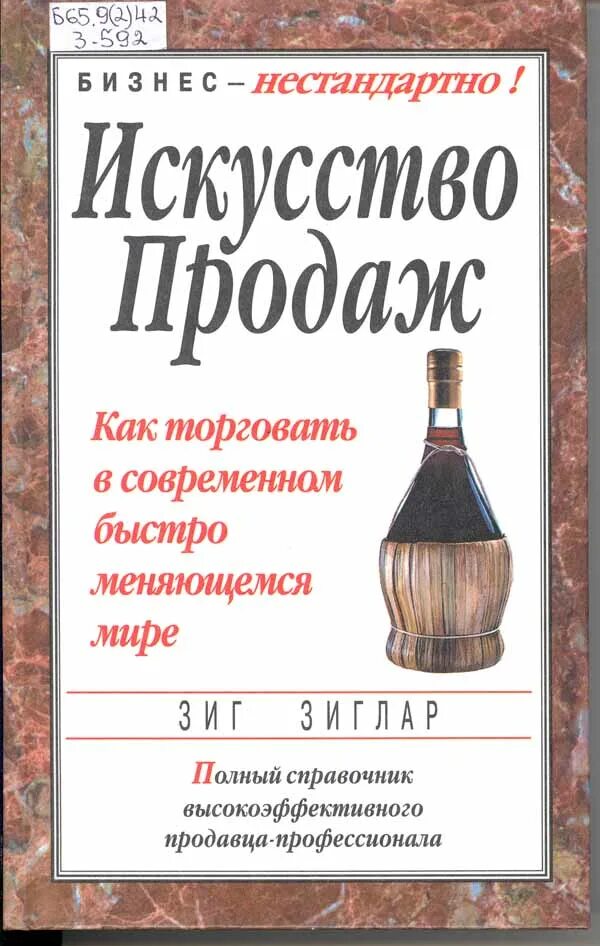 Искусство продавать секреты успешных продаж. Нлп в продажах книга. Завадский\. "мастерство продажи" м. Мишель завадский мастерство продажи.