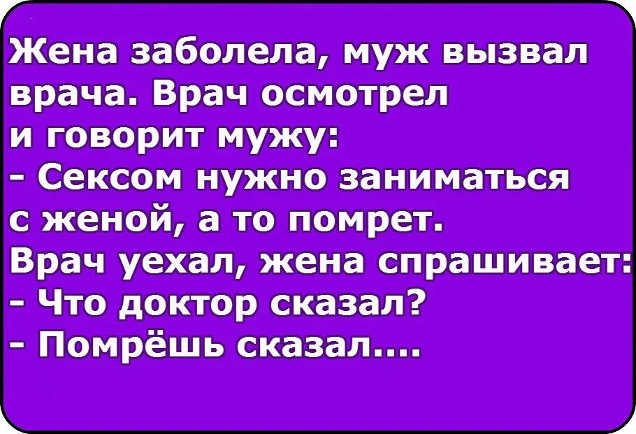 Заболел что спросить. Шутки про больного мужа. Голова болит у женщины юмор. Анекдот про больного мужа. Анекдоты про заболевшую женщину.