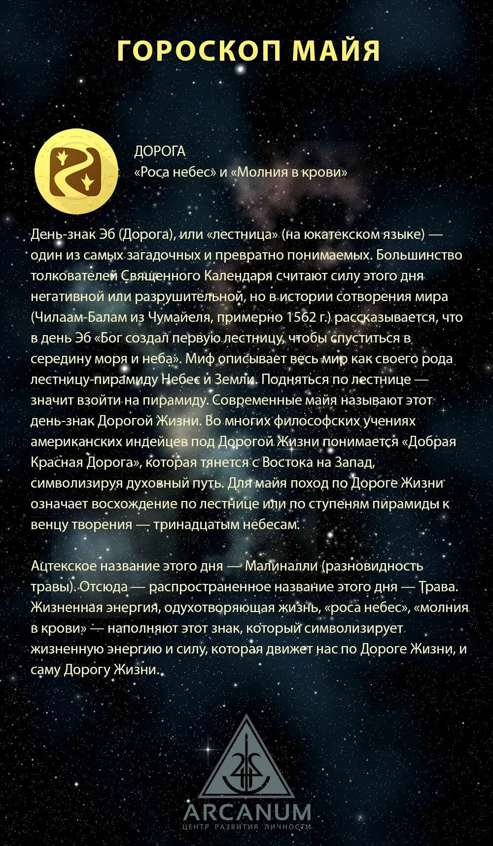 Астрологический прогноз на май. Гороскоп Майя. Майский гороскоп. Май гороскоп. Астрология Майя.