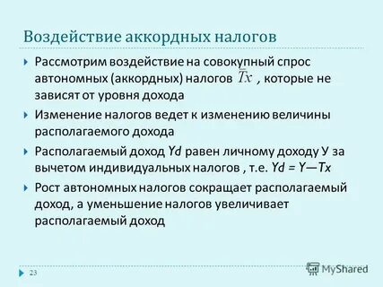Автономные налоги