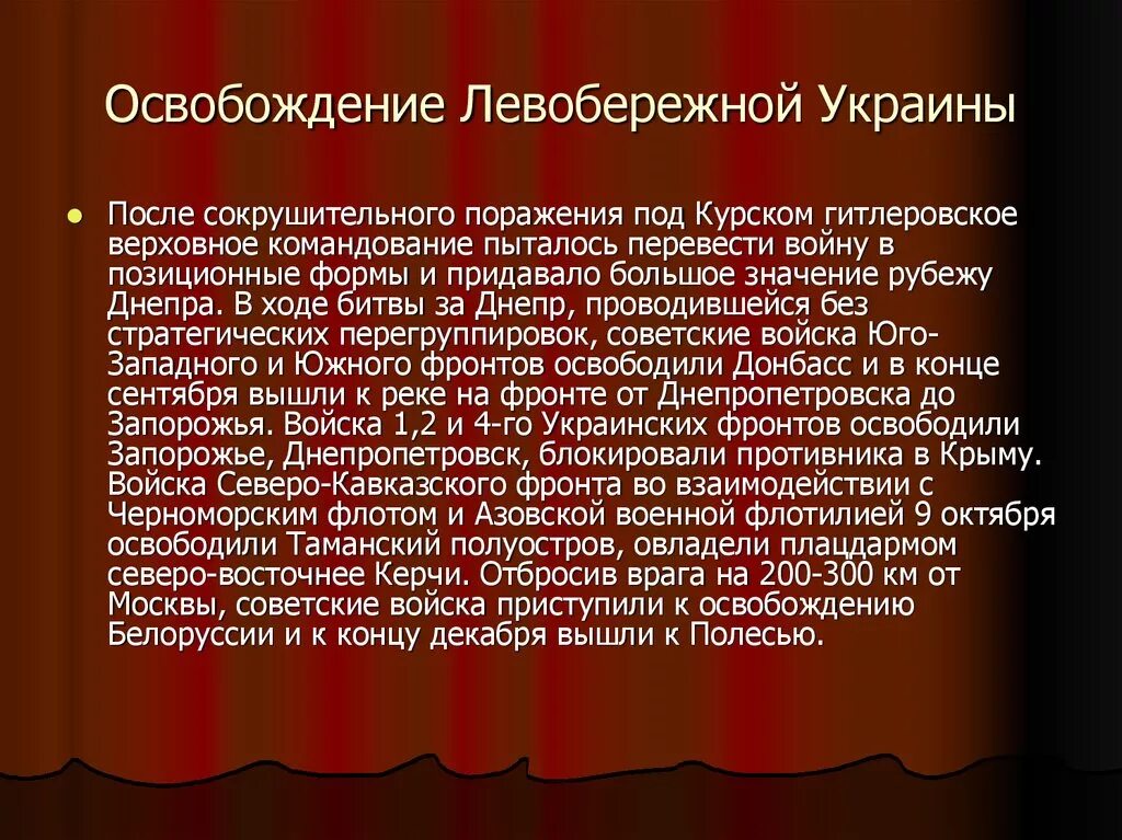 Освобождение стран юго-восточной европы. Освобождение европы вов кратко. Когда произошло освобождение. Освобождение восточной европы 1944. Освобождение европы советскими войсками 1944-1945.