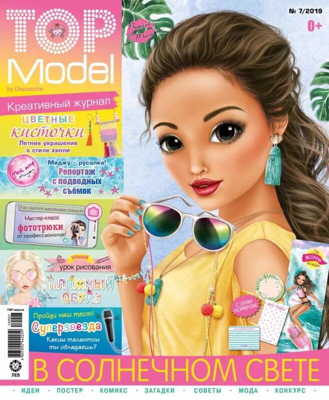 Топ модель выпуск. Журнал топ модель 2019. Топ-модель журнал для девочек. Топ-модель детский журнал. Журнал для детей топ модель.