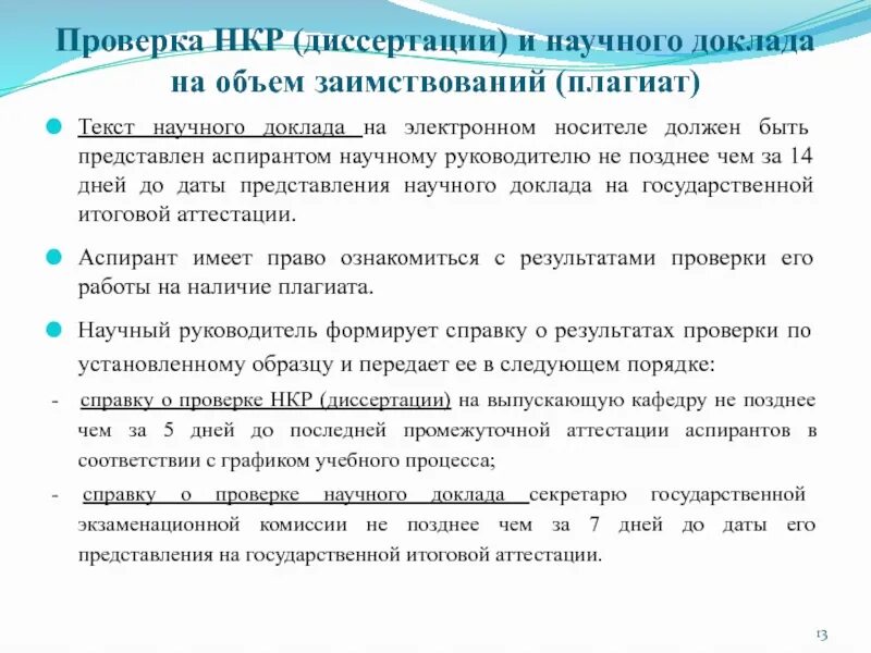 Защита научного доклада. Научно-квалификационная работа аспиранта. Научный доклад аспиранта пример. Научная квалификационная работа аспиранта. Представление научного доклада.