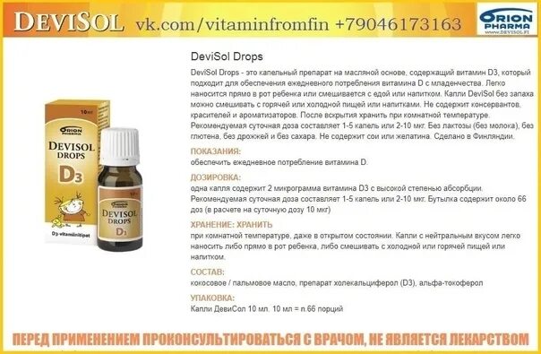 Drops vitamin d3. Витамин д 3 Дропс инструкция. Финские капли витамин д3. Финский витамин д3 Devisol дозировка. Финский витамин д для детей девисол дозировка.