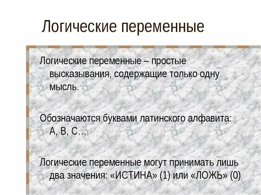 Булева переменная
