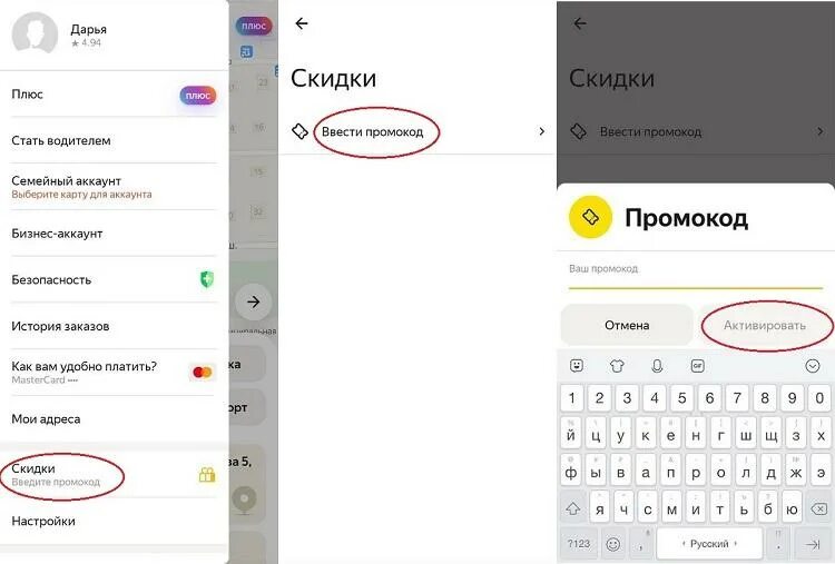 Как пользоваться промокодом такси. Как пользоваться промокодом такси