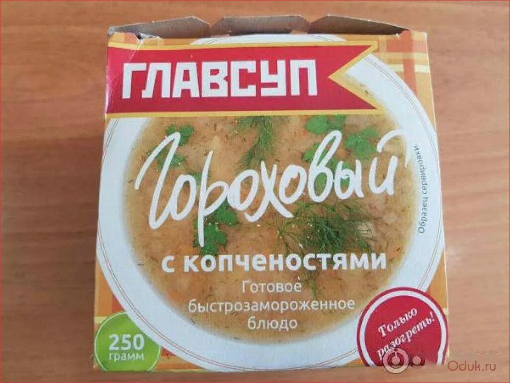 Суп замороженный Главсуп. Суп Главпродукт замороженный. Суп заморозка Главпродукт. Готовые замороженные супы