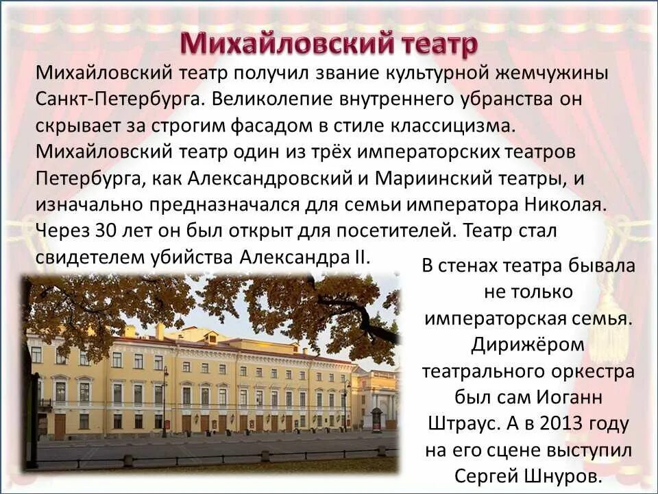 Адреса театров в санкт. Михайловский театр Санкт Петербург 19 века. Михайловский театр, Санкт-Петербург, площадь искусств. Михайловский театр 19 века в России. Площадь искусств 1 Михайловский театр.